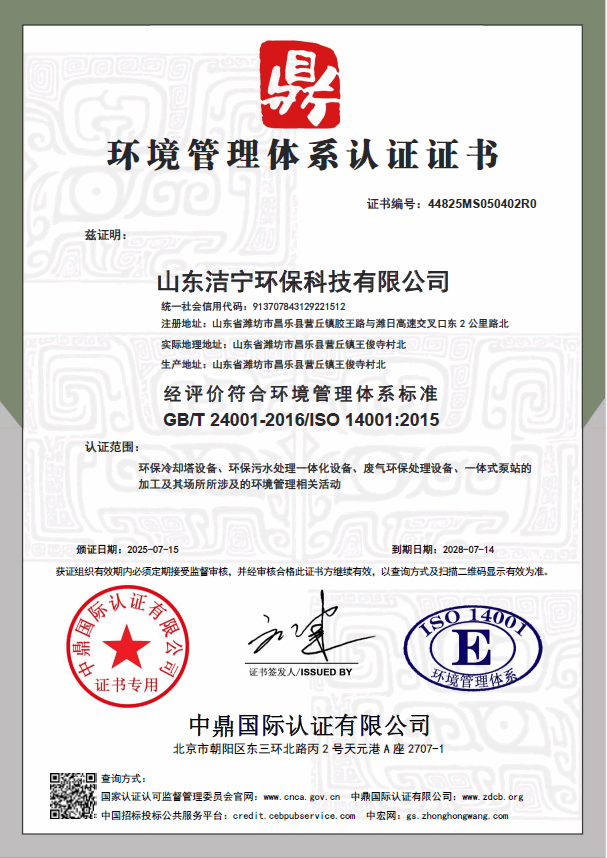 環(huán)境管理體系認證